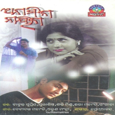 Anamika Nayika