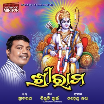 Sri Ram (Odia Bhajan)