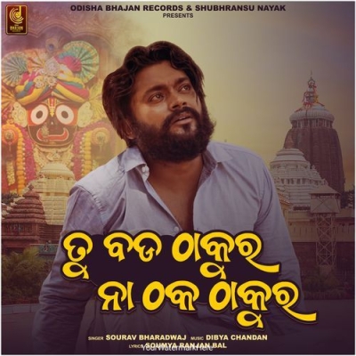 Tu Bada Thakura Na Thaka Thakura