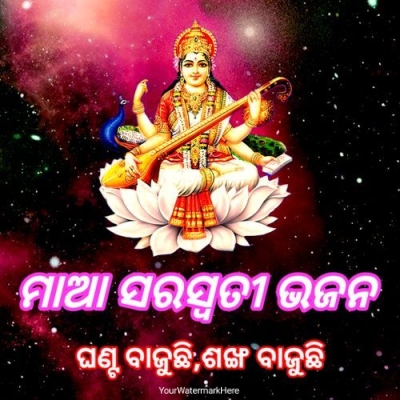 Maa Saraswati Bhajana Ghanta Bajuchi Sankha Bajuchi