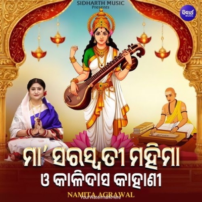 Maa Saraswati Mahima O Kali Das Kahani