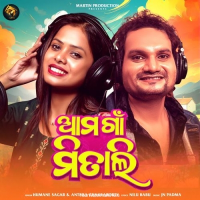 Ama Gaon Mitali