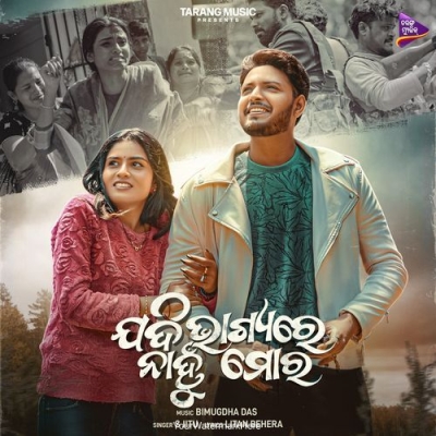 Jadi Bhagyare Nahun Mora