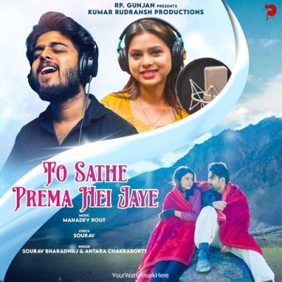 To Sathe Prema Hei Jaye