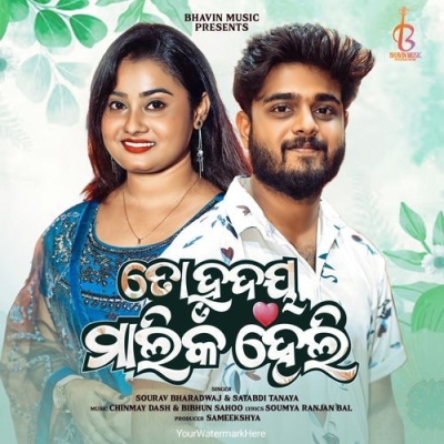 To Hrudaya Malika Heli