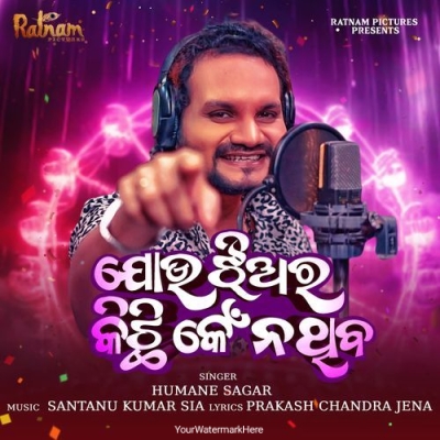 Jau Jhia Ra Kichhi Kein Nathiba