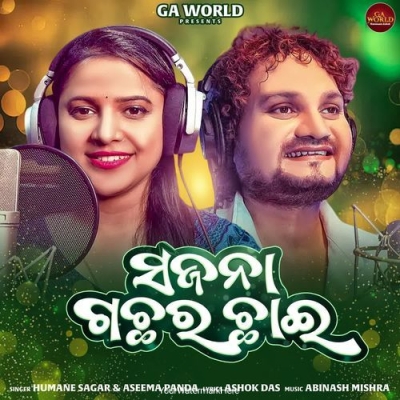 Sajana Gachara Chai