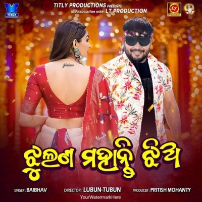 Jhulana Mohanty Jhia
