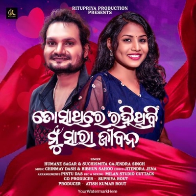 To Sathire Rahithibi Mun Sara Jibana