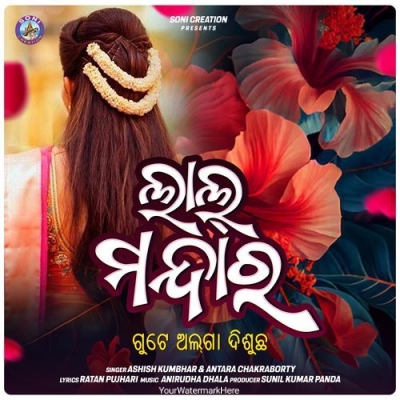 Lal Mandara Gute Alga Disuchha