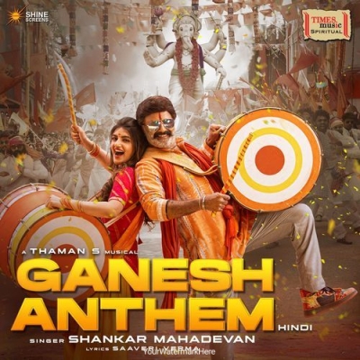 Ganesh Anthem