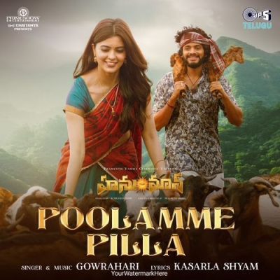 Poolamme Pilla [Telugu]