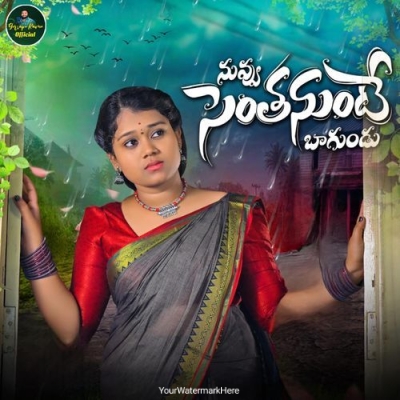 Nuvvu Senthanunte Bagundu