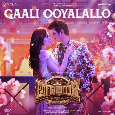 Gaali Ooyalallo