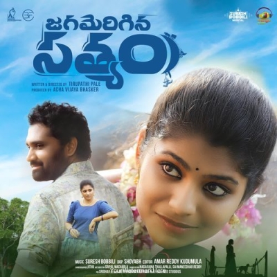 Eruvaka Aage
