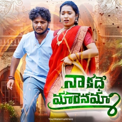 Naa Kadhe Marenamma