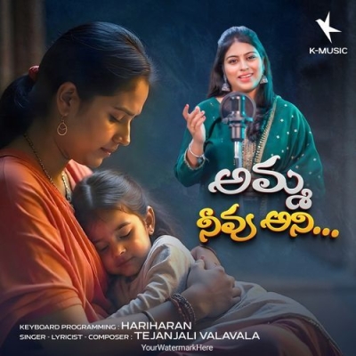 Amma Neevu Ani