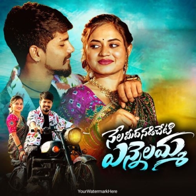NELA MIDA NADICHETI YENNELAMMA