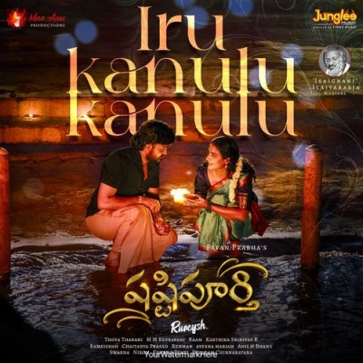 Iru Kanulu Kanulu