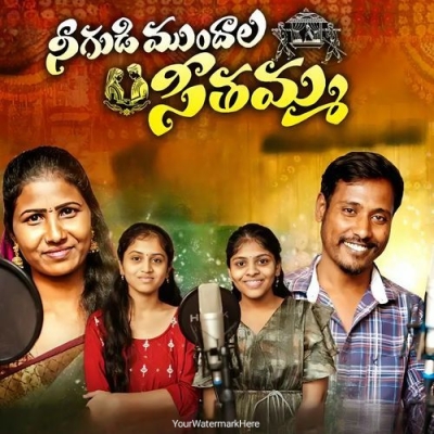Nee Gudi Mundala Seethamma