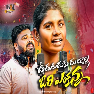 Udukuduku Dubballa Ori Yenkanna