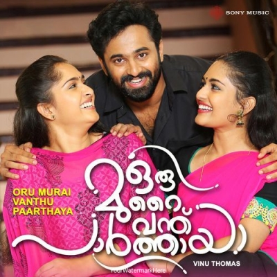 Aamala Ee Mala