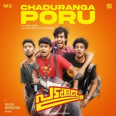 Chaduranga Poru