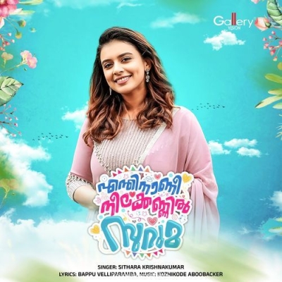 Enthinaani Neela Kannil