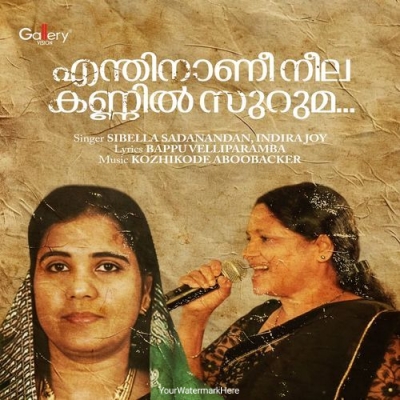Enthinani Neela