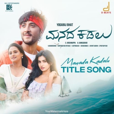 Manada Kadalu Title Song