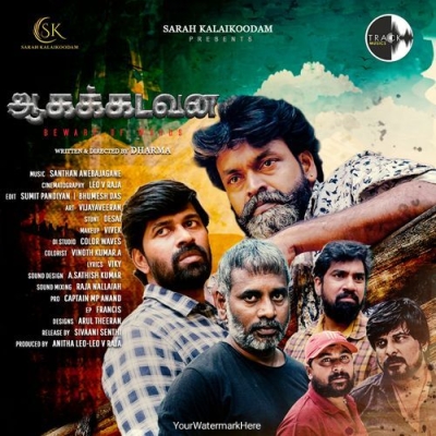 Aagakadavana