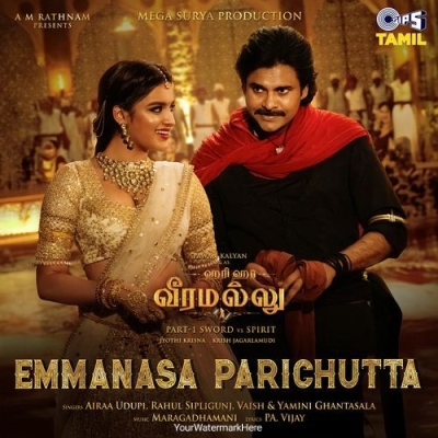 Emmanasa Parichutta (Tamil)