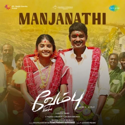 Manjanathi