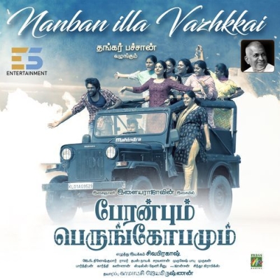 Nanban Illa Vazhkkai