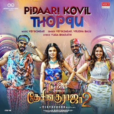 Pidaari Kovil Thoppu